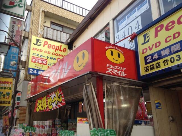 ドラックストア　ドラッグストアスマイル沼袋店（ドラッグストア）まで662m