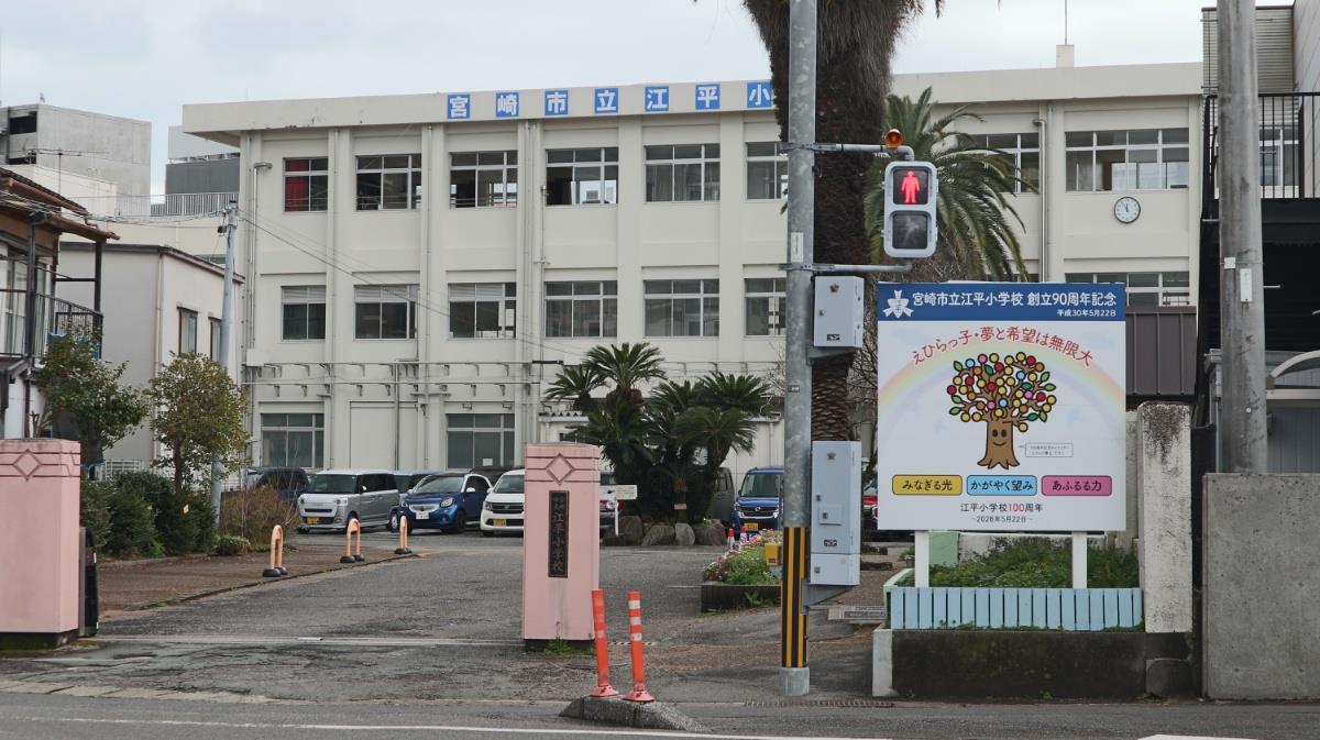 小学校　江平小学校（小学校）まで1580m