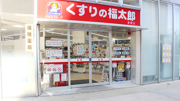 ドラックストア　くすりの福太郎東雲店（ドラッグストア）まで518m
