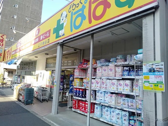 ドラックストア　どらっぐぱぱす王子神谷店（ドラッグストア）まで246m