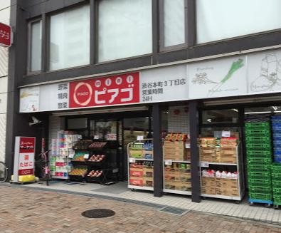 スーパー　mini(ミニ)ピアゴ 渋谷本町3丁目店（スーパー）まで530m