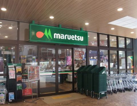 スーパー　マルエツ 溝の口店（スーパー）まで58m