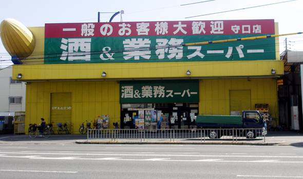 スーパー　業務スーパー守口店（スーパー）まで32m