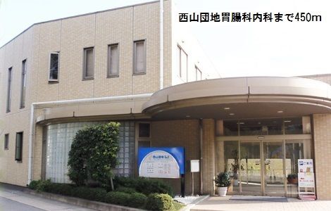 病院　西山団地胃腸科内科（病院）まで450m