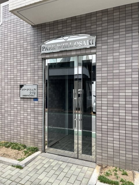 パークウェル大崎の外観写真