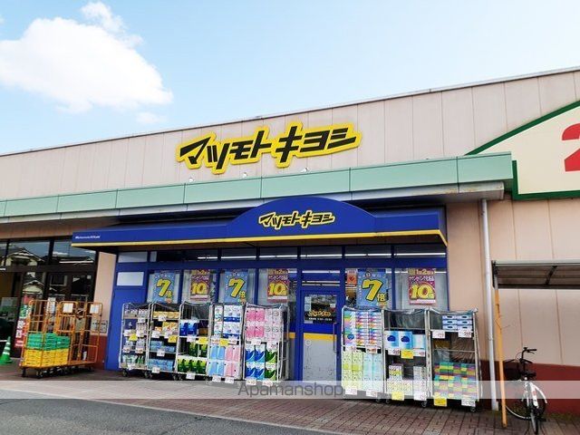 ドラックストア　マツモトキヨシ庭瀬店（ドラッグストア）まで700m