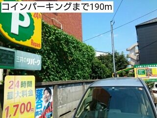 その他　コインパーキング（その他）まで190m