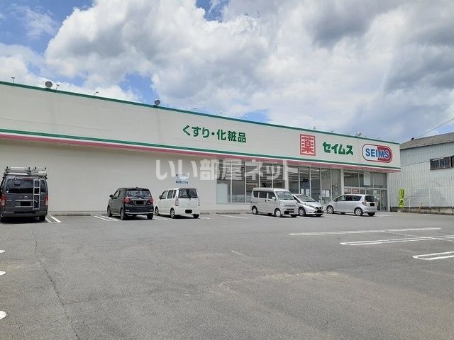 ドラックストア　ドラッグセイムス 別府観光港店（ドラッグストア）まで1183m