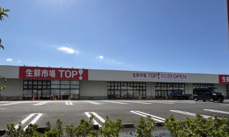 スーパー　生鮮市場TOP東久留米店（スーパー）まで908m