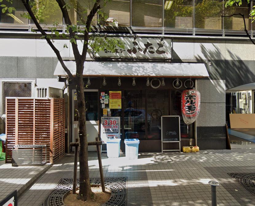 飲食店　大阪焼肉ホルモン ふたご 大門店（飲食店）まで1023m