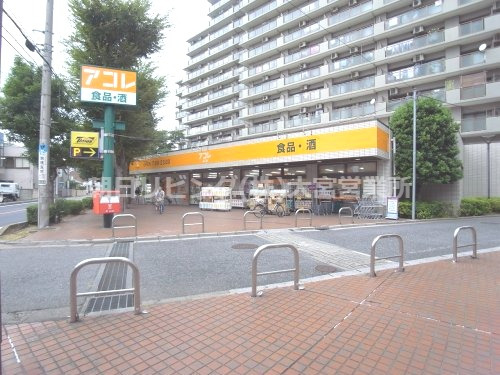 スーパー　アコレ 与野鈴谷店（スーパー）まで638m
