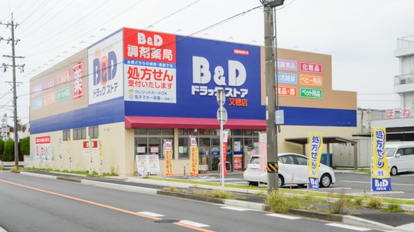 ドラックストア　B＆Dドラッグストア又穂店（ドラッグストア）まで135m