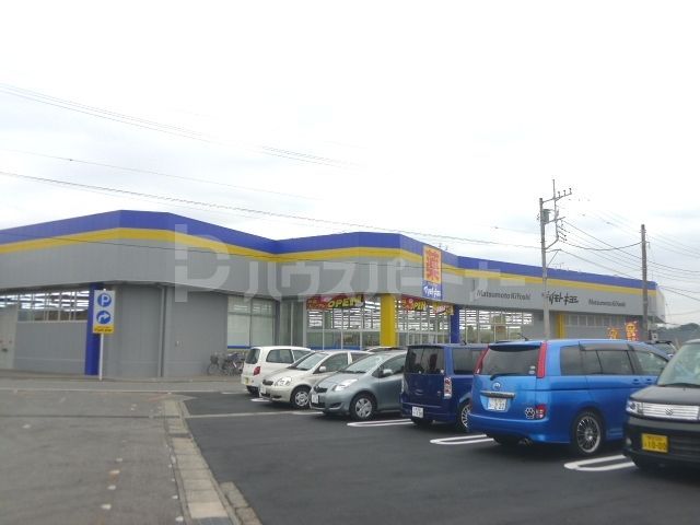 ドラックストア　マツモトキヨシ 豊四季店（ドラッグストア）まで480m