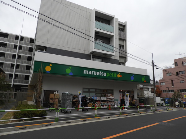 スーパー　マルエツプチ田端五丁目店（スーパー）まで216m