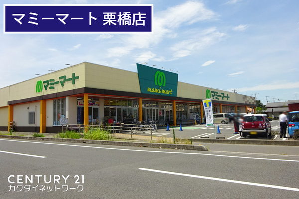 スーパー　マミーマート栗橋店（スーパー）まで1012m
