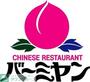 飲食店　バーミヤン練馬春日町店（飲食店）まで829m