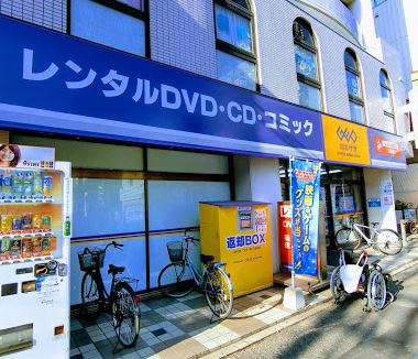 レンタルビデオ　ゲオ曳舟店（レンタルビデオ）まで477m
