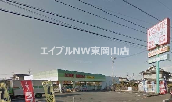 ドラックストア　くすりのラブ平井店（ドラッグストア）まで388m