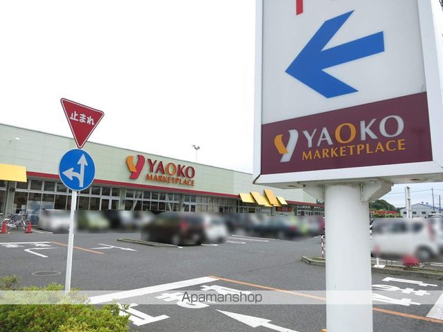 スーパー　ヤオコー（スーパー）まで550m