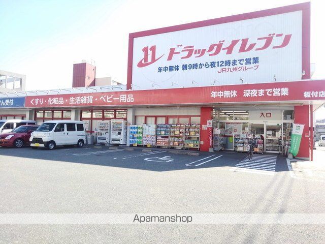 ドラックストア　ドラッグイレブン板付店（ドラッグストア）まで1000m
