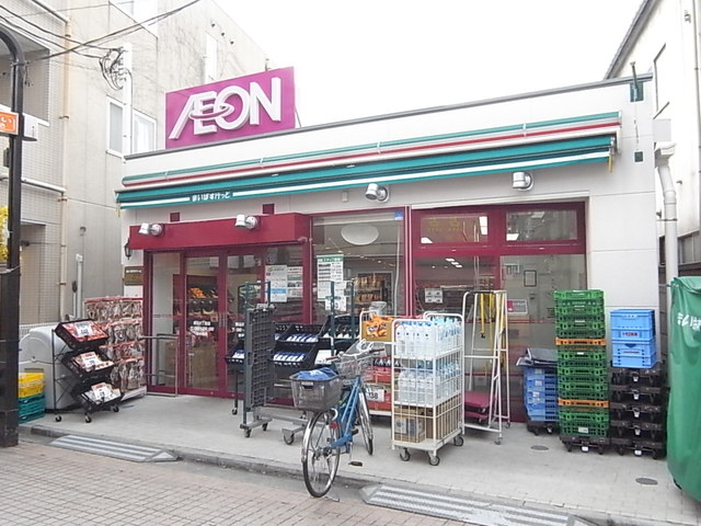 スーパー　まいばすけっと駒込7丁目店（スーパー）まで336m