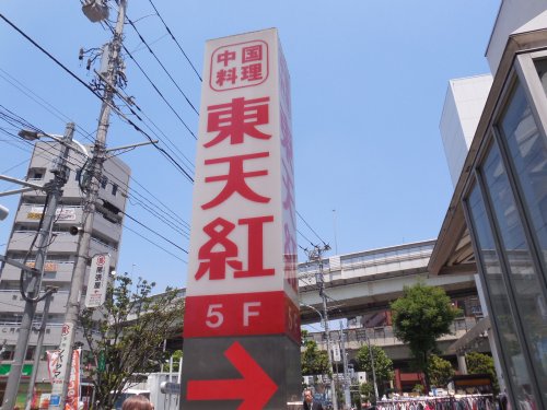 飲食店　東天紅 深川店（飲食店）まで668m