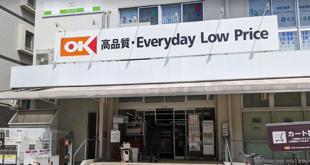 スーパー　オーケー平野店（スーパー）まで559m