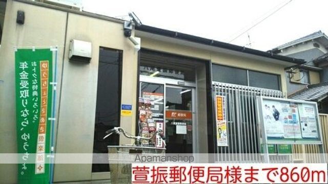 郵便局　萱振郵便局様（郵便局）まで860m