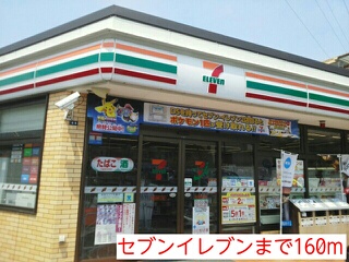 コンビニ　セブンイレブン（コンビニ）まで160m