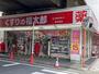 ドラックストア　くすりの福太郎　東向島店（ドラッグストア）まで869m