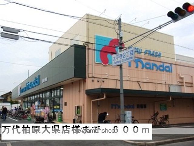 スーパー　万代柏原大県店様（スーパー）まで600m