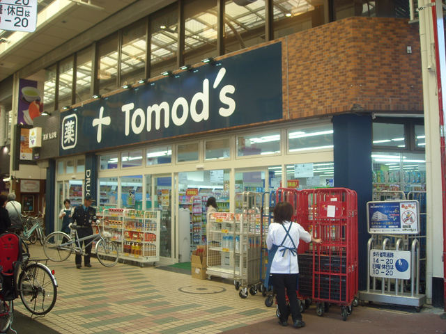 ドラックストア　トモズ中延店（ドラッグストア）まで599m