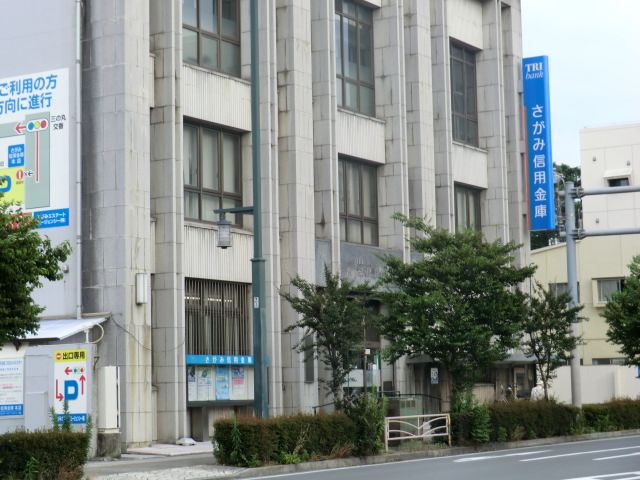 銀行　さがみ信用金庫（銀行）まで116m