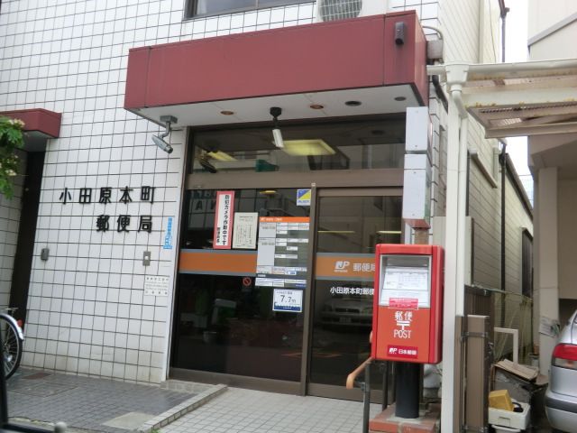 郵便局　小田原市本町局（郵便局）まで106m