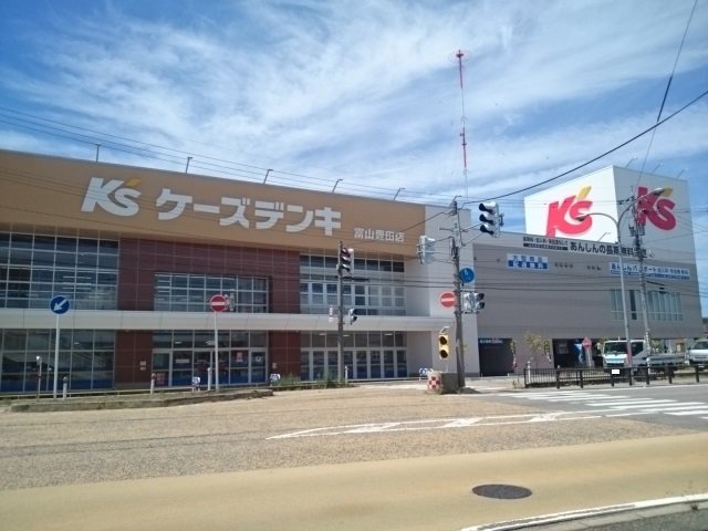 その他　ケーズデンキ富山豊田店まで400m