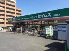 ドラックストア　ドラッグセイムス吉敷薬局（ドラッグストア）まで471m
