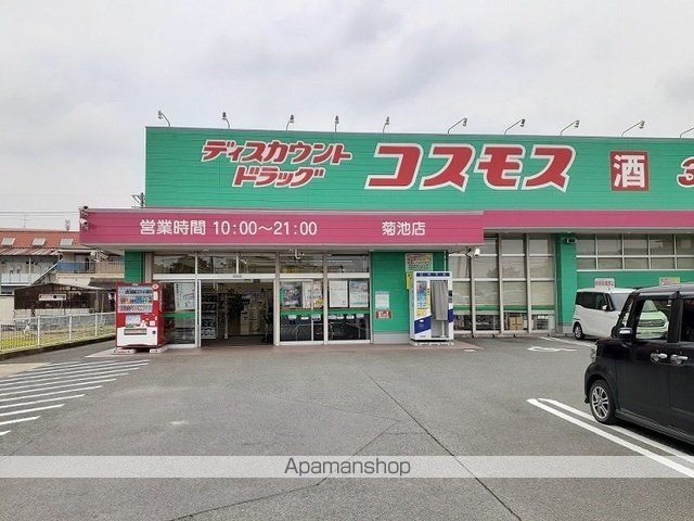 ドラックストア　コスモス　菊池南店（ドラッグストア）まで900m