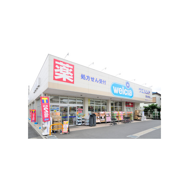 ドラックストア　ウエルシア　蕨北町店（ドラッグストア）まで400m