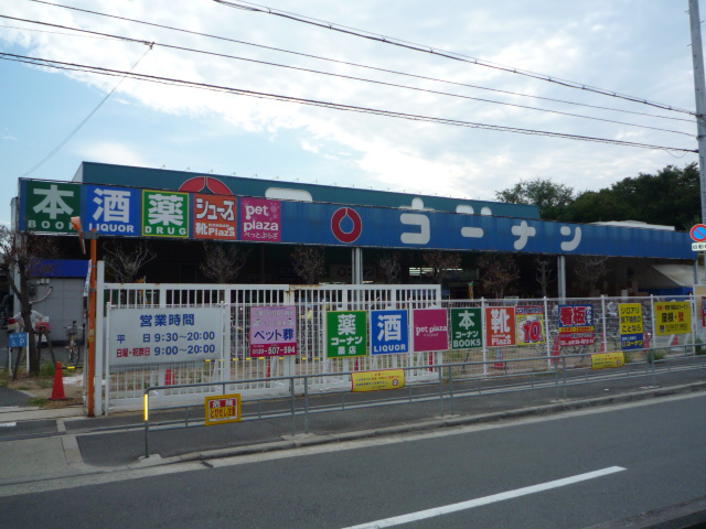 ホームセンター　ホームセンターコーナン東淀川菅原店（ホームセンター）まで750m