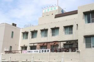 病院　大和会辻野病院（病院）まで1151m