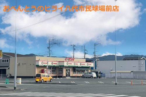 【ファミール濱田Ｂの飲食店】