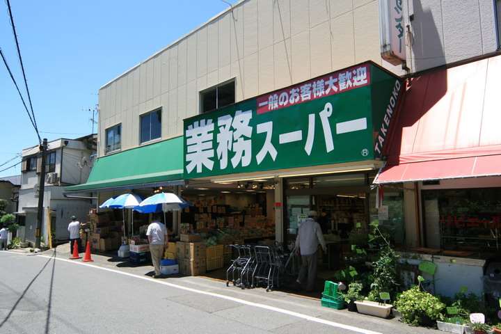 スーパー　業務スーパーＴＡＫＥＮＯＫＯ鉢塚店（スーパー）まで1384m