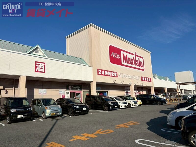 スーパー　マックスバリュ松阪中央店（スーパー）まで1054m