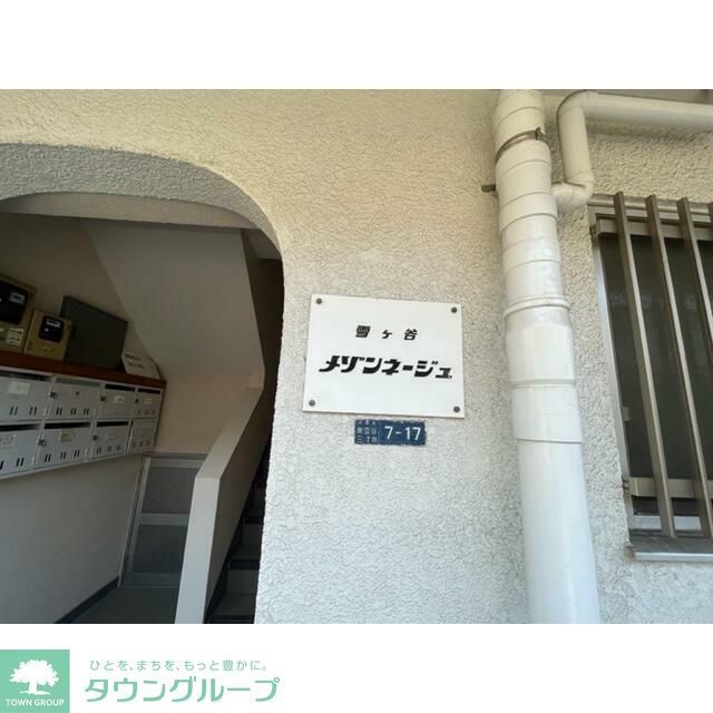 【大田区東雪谷のマンションのその他】