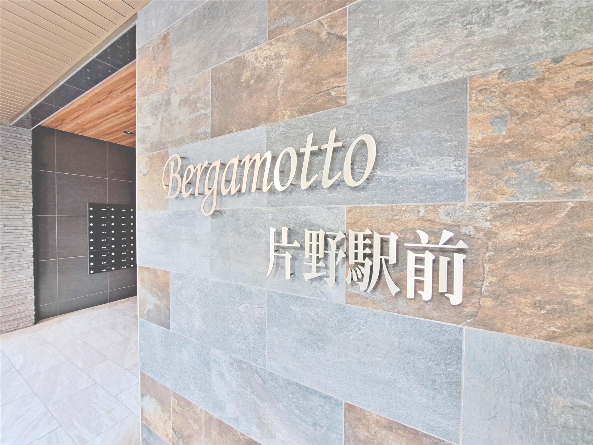 【Ｂｅｒｇａｍｏｔｔｏ片野駅前のその他】