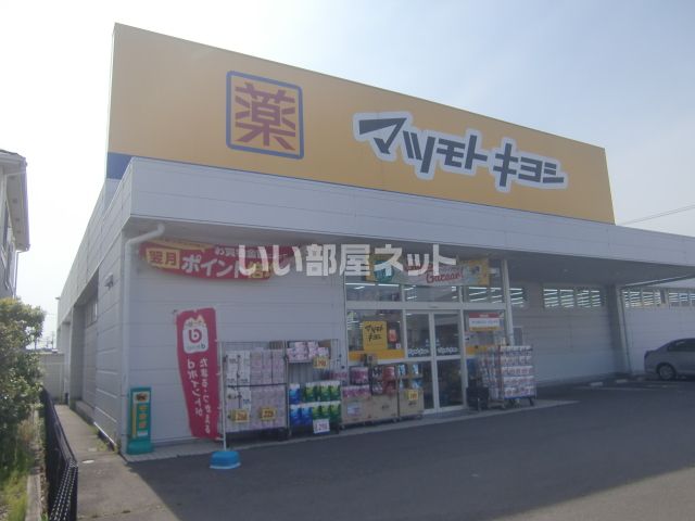 【多賀城市城南のアパートのドラックストア】