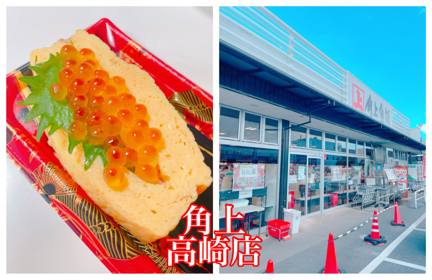 スーパー　角上魚類高崎店（スーパー）まで620m