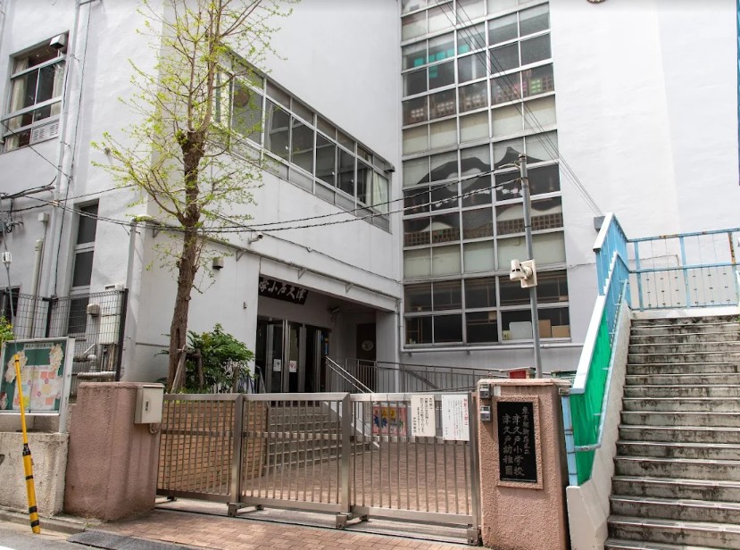 小学校　新宿区立津久戸小学校（小学校）まで577m