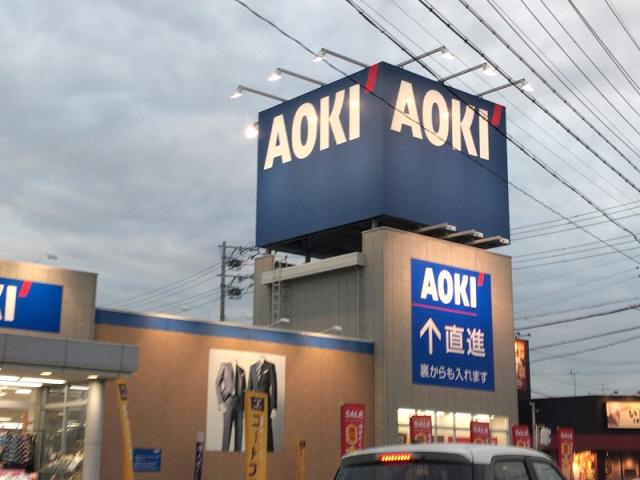 その他　AOKI（その他）まで1557m