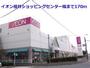ショッピングセンター　イオン桜井店様（ショッピングセンター）まで170m
